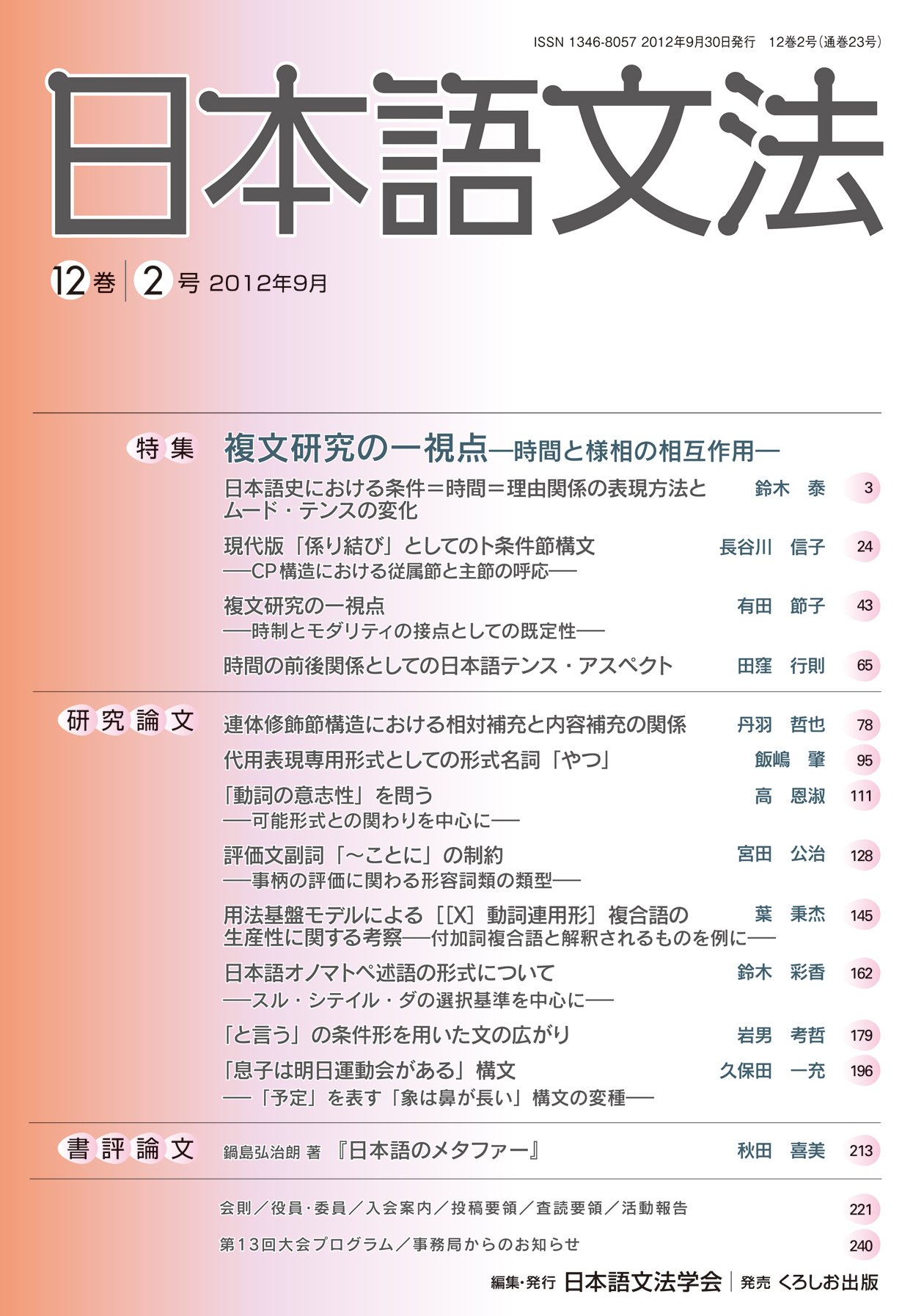 国文法要覧　文語・口語対照式 日本語文法12巻2号 | 日本語文法学会 |本 | 通販 | Amazon